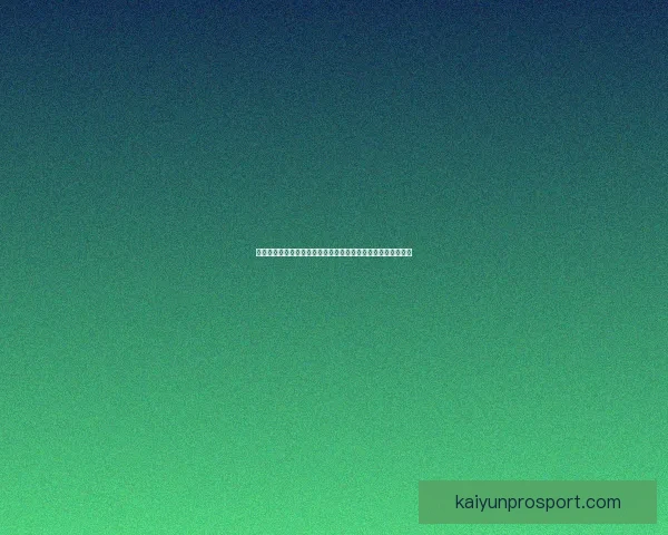 世界杯竞猜胜负趋势深度解析与数据模型实战策略系统完全指南