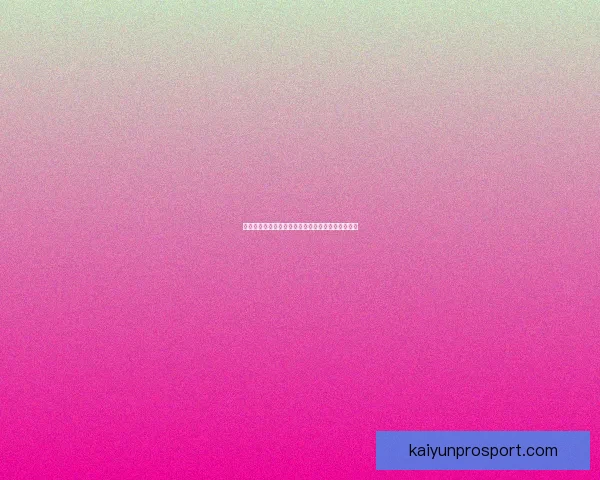 世界杯竞猜稳定平台推荐助你轻松赢取丰厚奖金攻略