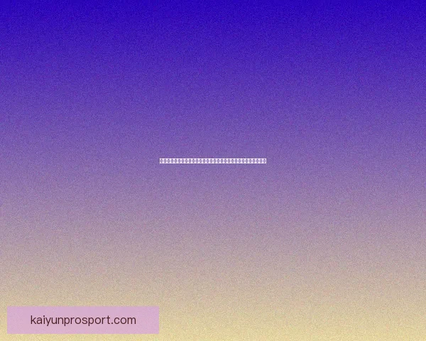 二零二六年世界杯终场哨声响起之夜世界足球新纪元启幕与时代记忆 二零二六年世界杯终场哨声响起之夜世界足球新纪元启幕与时代记忆